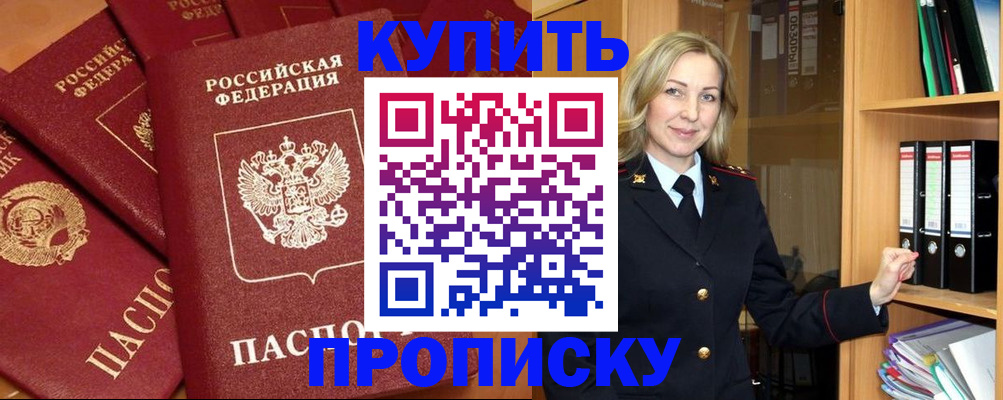 прописка ребенка в Ижевске