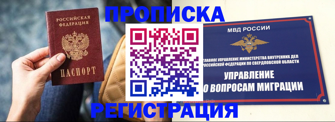 прописка иностранных граждан в Ижевске
